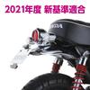KITACO Fenderless Kit (Number Mounting Stay) Type 2 Monkey 125 (JB02/JB03/JB05) Compliant with 2021 License Plate New Standards 691-1300100