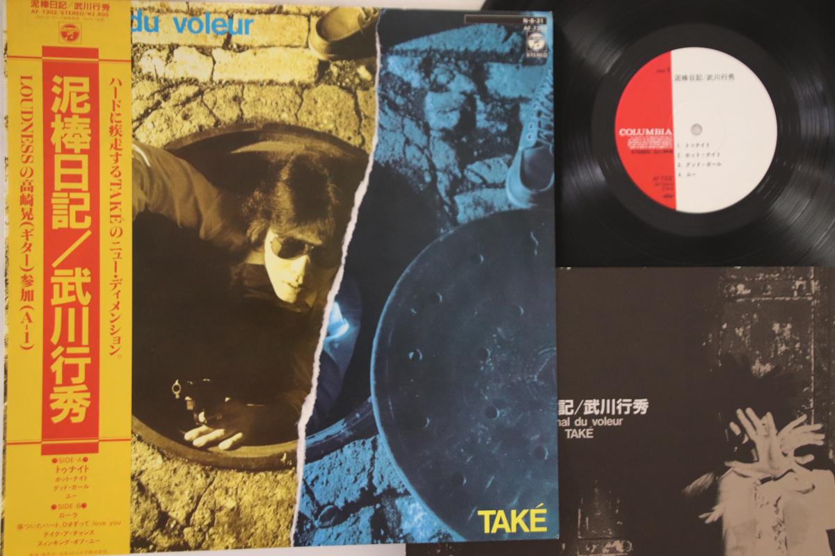 

LP Record YUKIHIDE TAKEKAWA Dorobo Nikki AF7302 COLUMBIA 1984 Japan Obi Japanese PopRock Used
