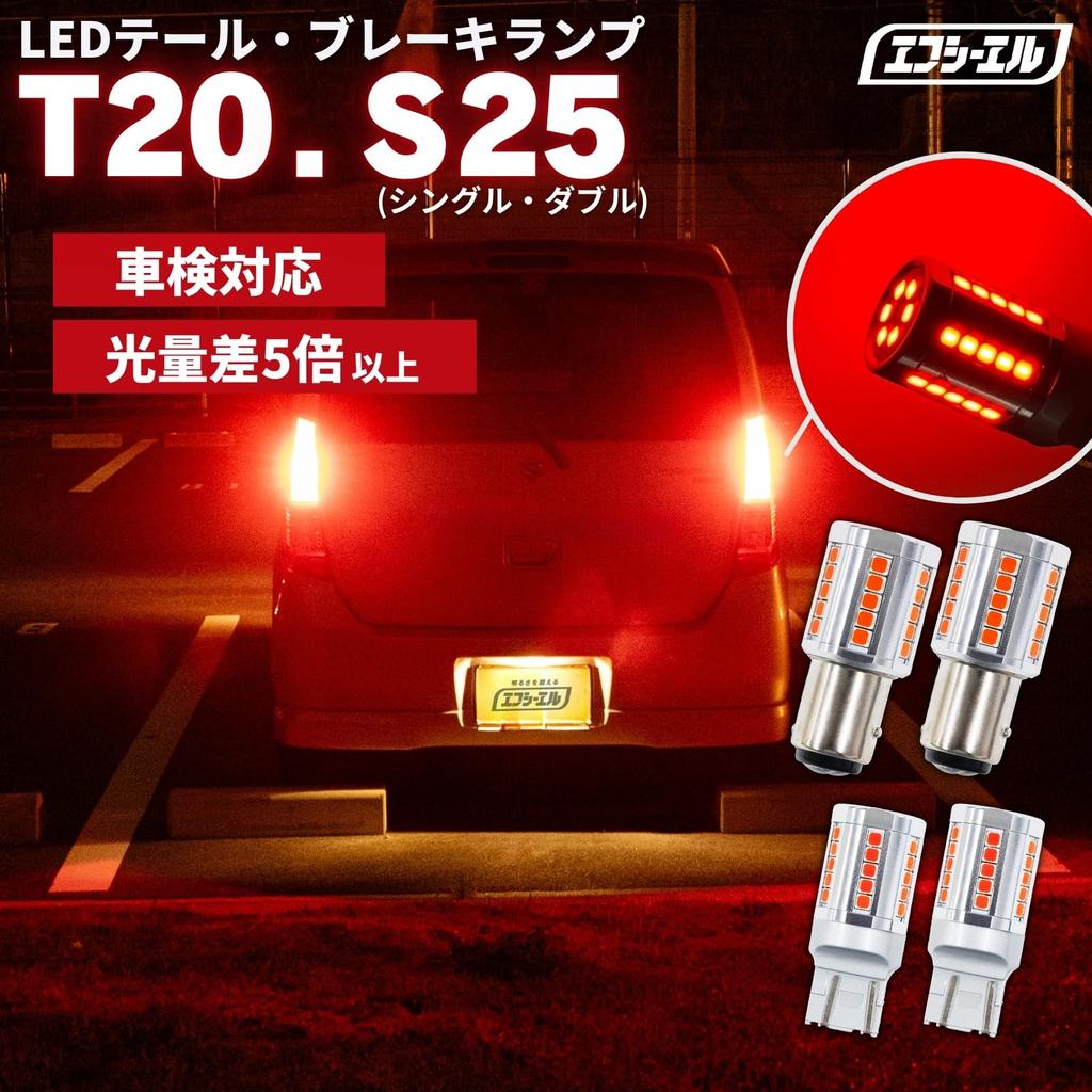 T20 LED Double Frein Arrière et Stop Profond Uniforme Double Contrôle Véhicule Pack de 2 fcl. Lumière, Lumière, Lumière, Rouge, Couleur, Pièce de rechange, Universel,