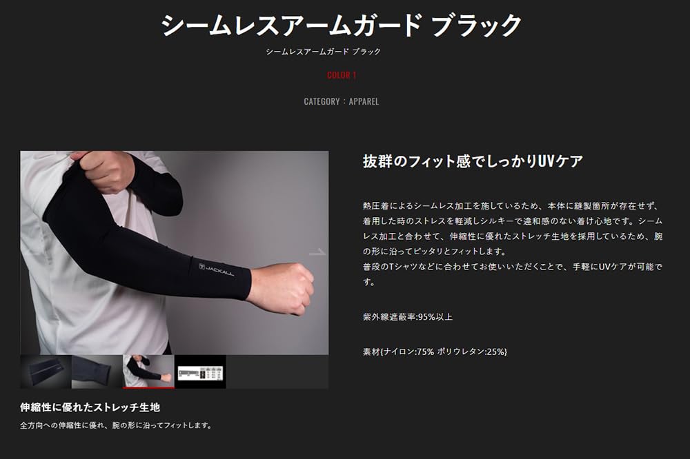 JACKALL Seamless Arm Size Black Guards, L,