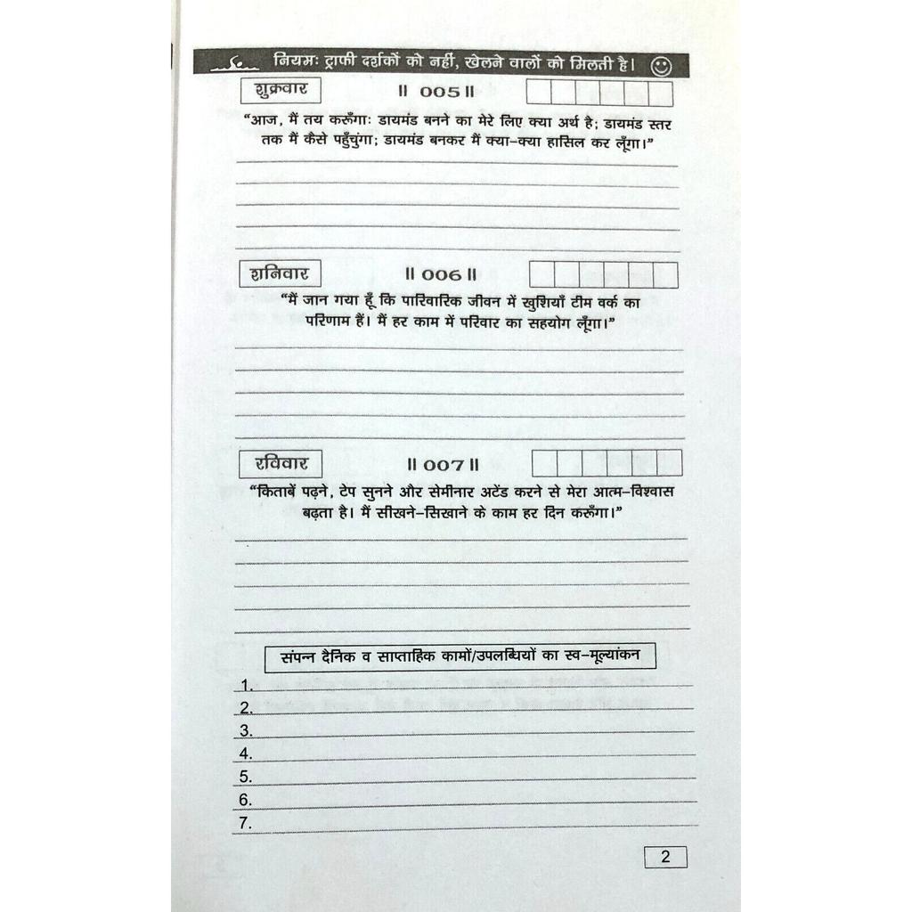 365 Shaktishali Evam Weekly Planer (Hindi) Book, By Dr.Pinky-Vipin Jain JL186147067379