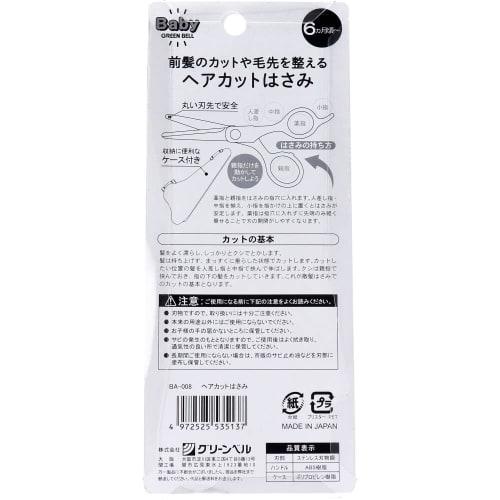 Green Bell Baby Hair Cutting Scissors with Case (BA-008)