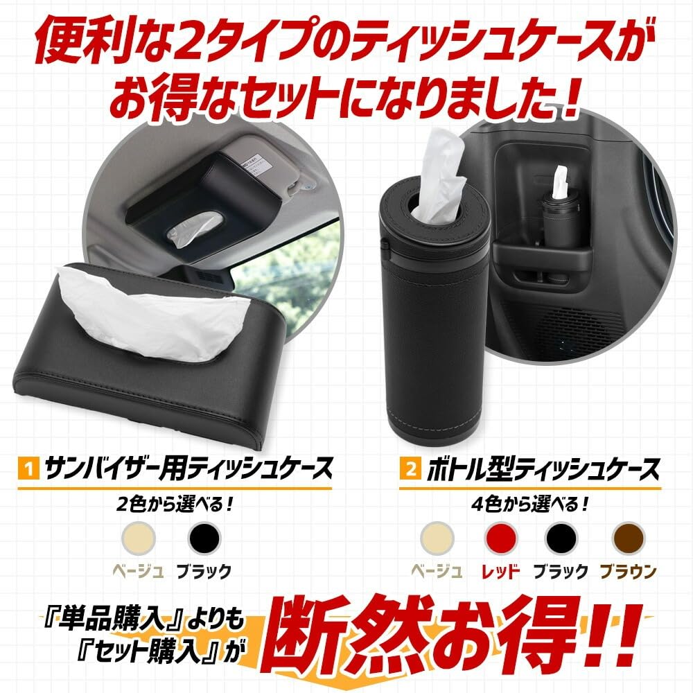 Tissue Case Sun Visor Bottle Set Black Universal PU Leather Synthetic Leather Visor Easy Tissue Storage Goods Compact S YOURS (for + Type) 2-piece