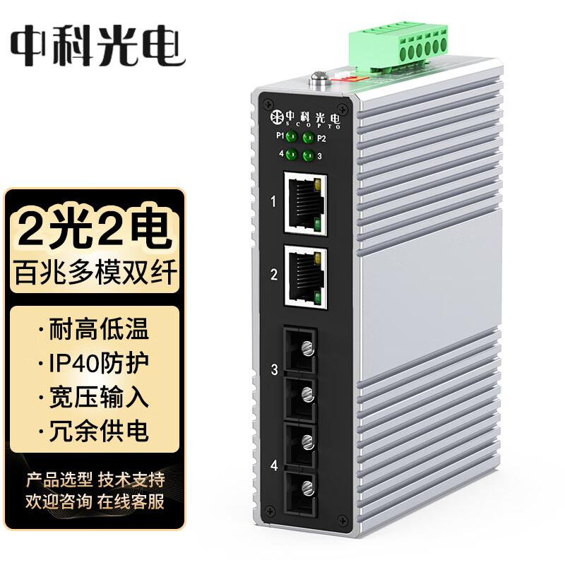 

Zhongke Optoelectronics Industrial Fiber Optic Transceiver Power Supply Not Included, Vendor Delivery