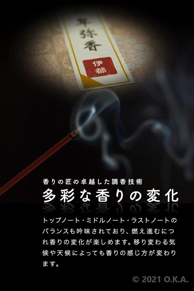 Himiko Incense Sticks, Ito, 80g, Made In Japan with Sandalwood, 100% Natural Ingredients, No Chemical Fragrances, Sweet and Gentle Scent, Premium