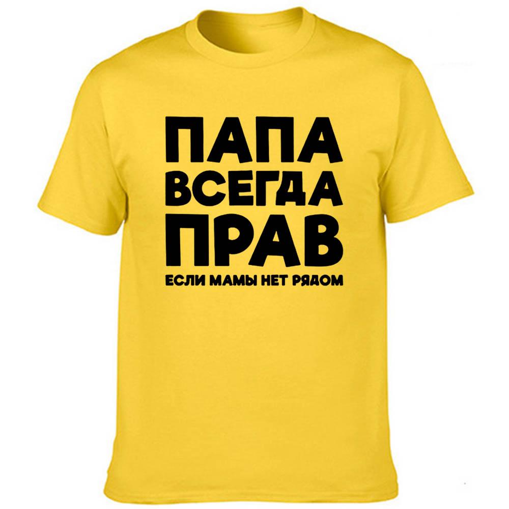 Dad Is Always Right Russian Russia Joke Funny T Shirts Men Summer Harajuku Short Sleeve Round