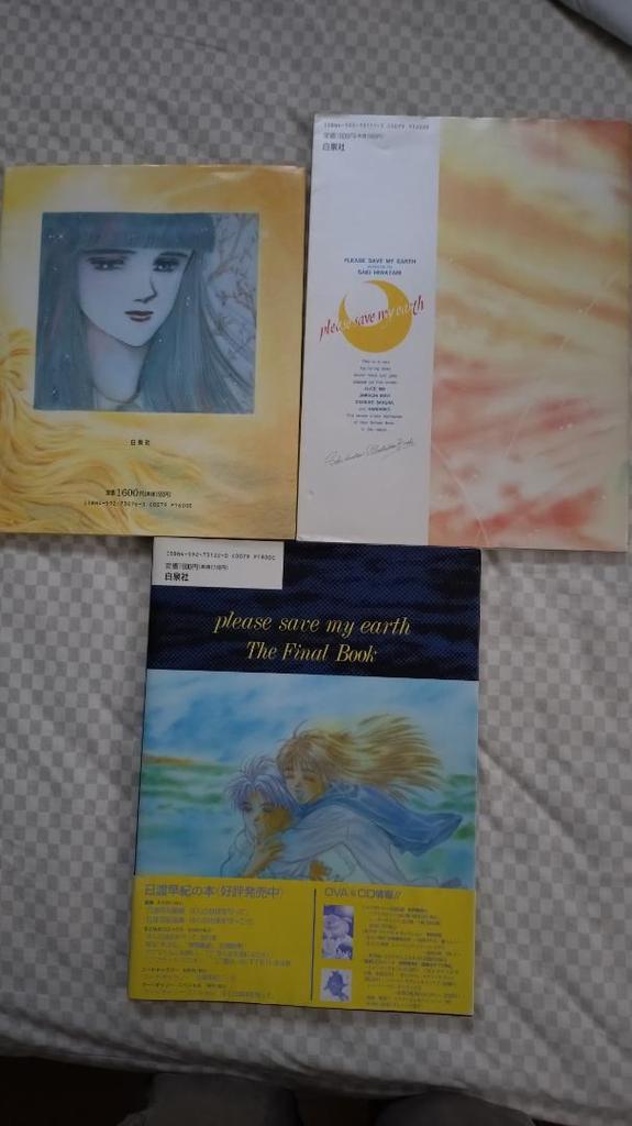 [USED] Saki Hiwatari: Please Save My Earth Art Book and Other Set