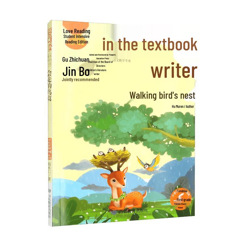 Walking Bird s Nest: Classic Children s Literature by Hu Muren