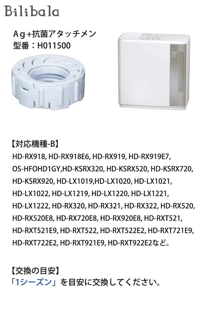 Bilibala H011500 Attachment Hybrid Humidifier Replacement Part Humidifier Replacement Ion Cartridge Antibacterial Unit Compatible Product 2 Pieces