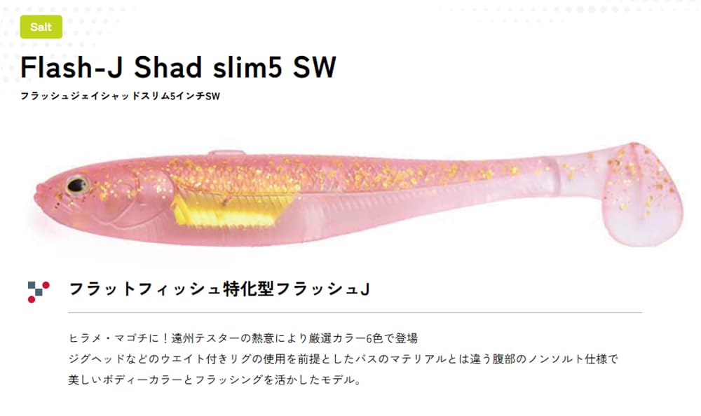 Fish Arrow Shad Slim SW 5inch Keimura FLASH-J #157 Crystal/Aurora