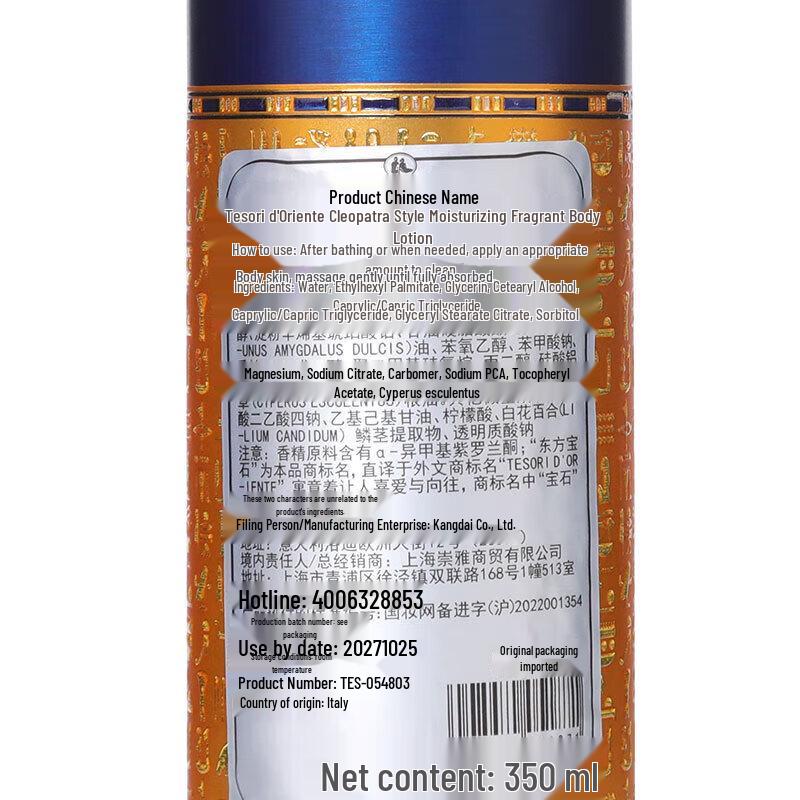 Tesori d'Oriente Aegyptus Feuchtigkeitsspendende Duftende Körpercreme 350ml