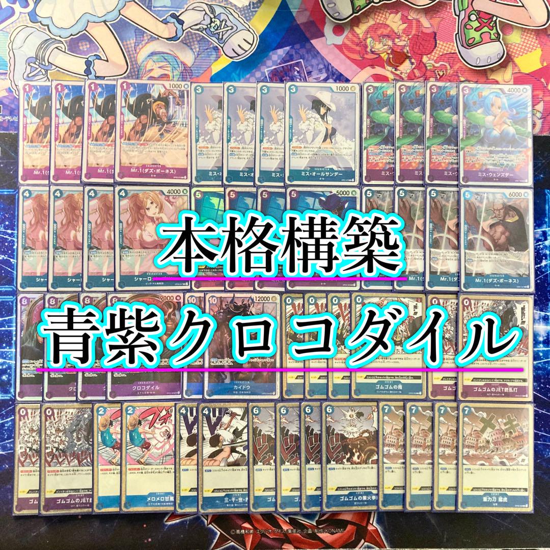 

[Б/У] Полностью собранная колода Крокодила Сине-Фиолетовая Основная и Дон и Двойной протектор