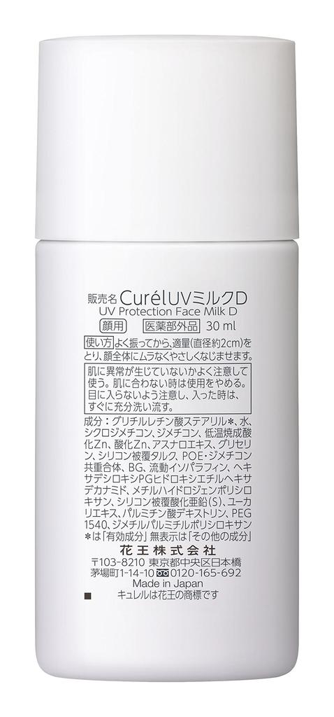 Curel Intense Moisturizing UV Milk 30ml Sunscreen SPF30 [Quasi-drug] / PA+++