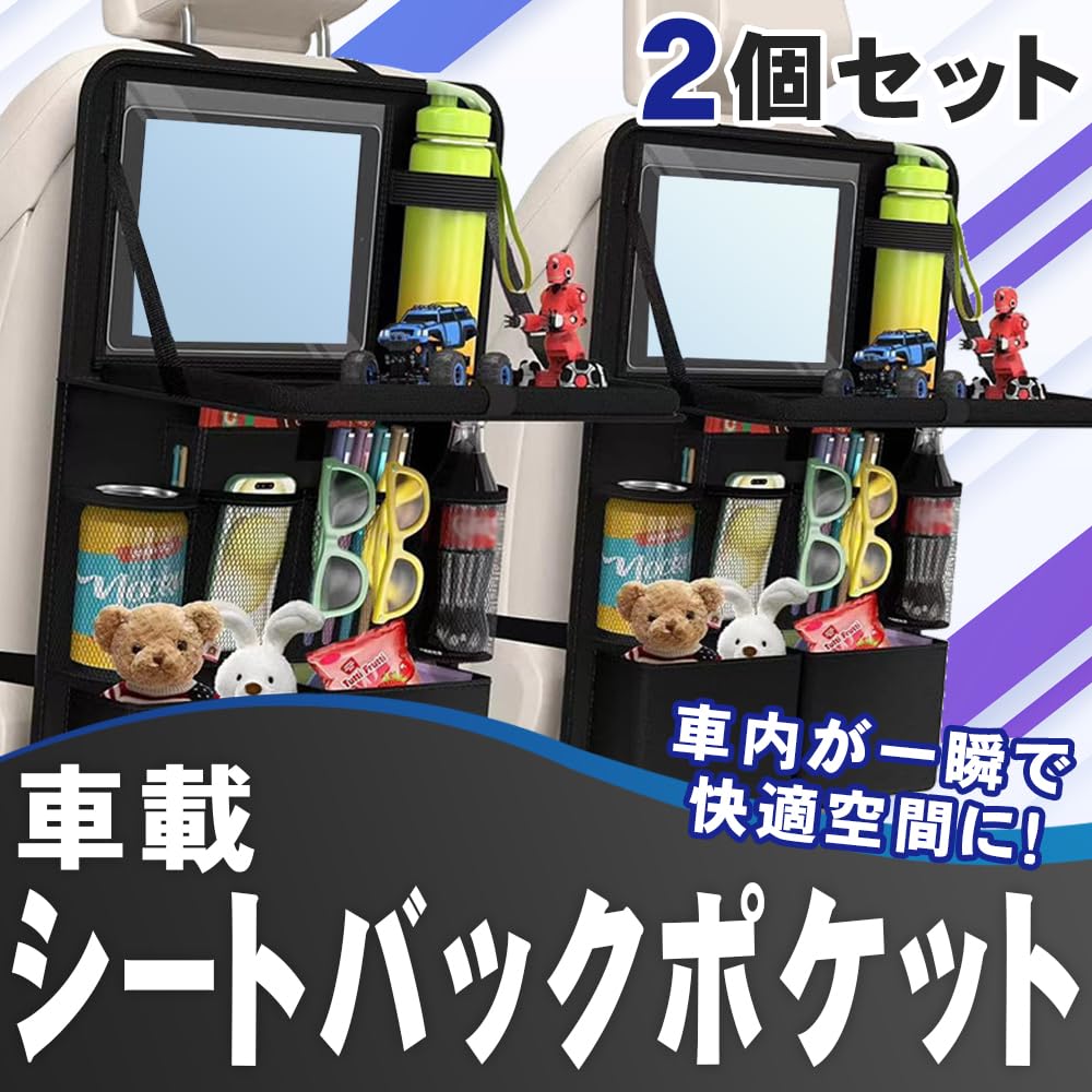 Seatback pocket with for rear seats of multiple pockets for watching built-in table, expandable, cars, eating, drinking, videos, etc. (2 pockets)