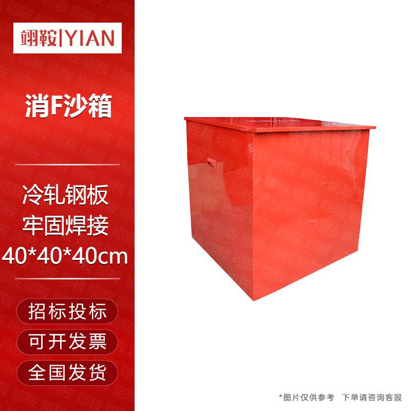 Explosion-Proof Fire Sand Box