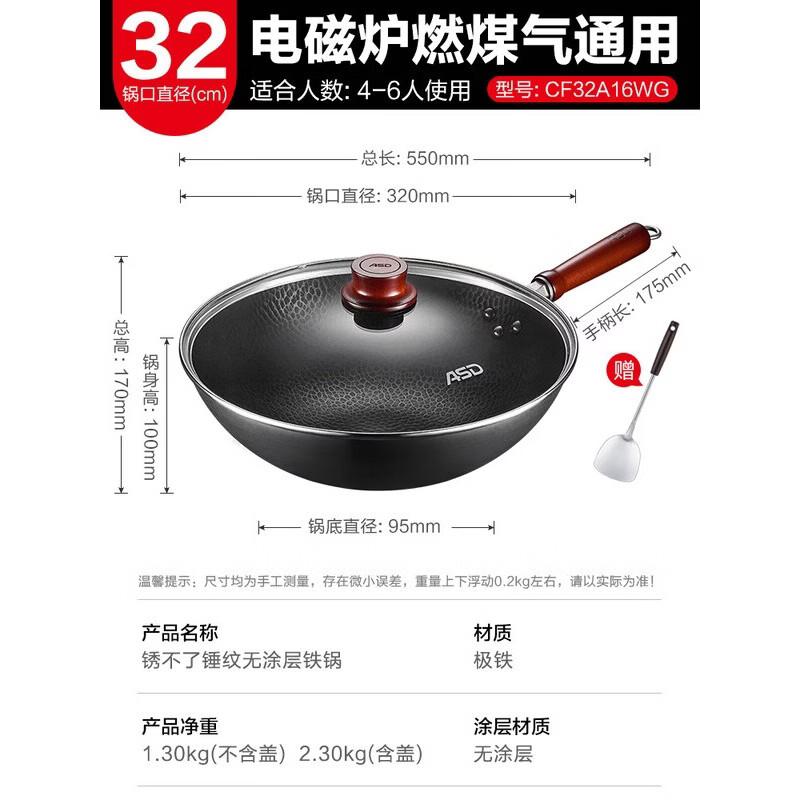 ASD 32cm Fine Iron Hammered Non-Coated Wok