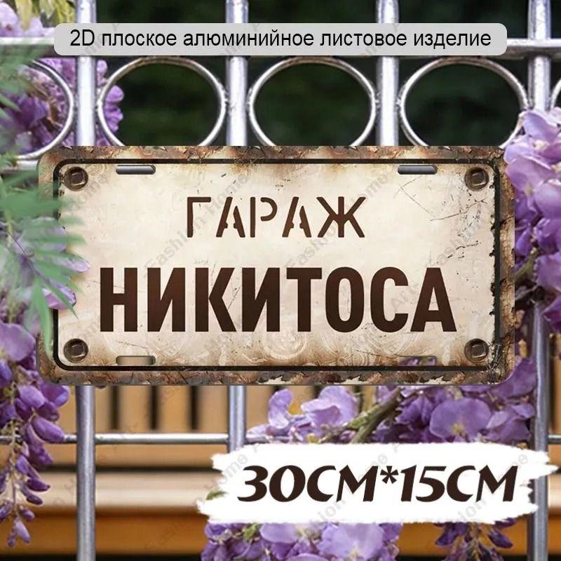 Waterproof Aluminum Garage Sign Dima 30x15cm Metal Wall Decor
