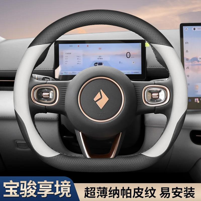 Car Steering Wheel Cover Four Seasons Handle Cover Ultra Thin for Baojun Xiangjing 2025 Ev/phev Interior Accessories