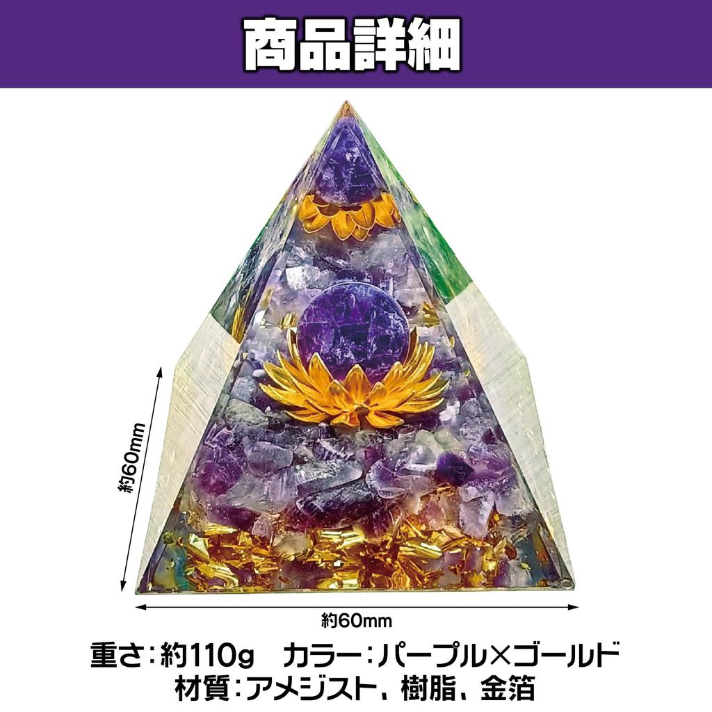 Felimoa Orgonite Pyramid Shape Amethyst Power Stone Approx. 60 X 60 Mm