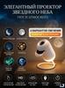 Night Projector Starry Sky and Moon