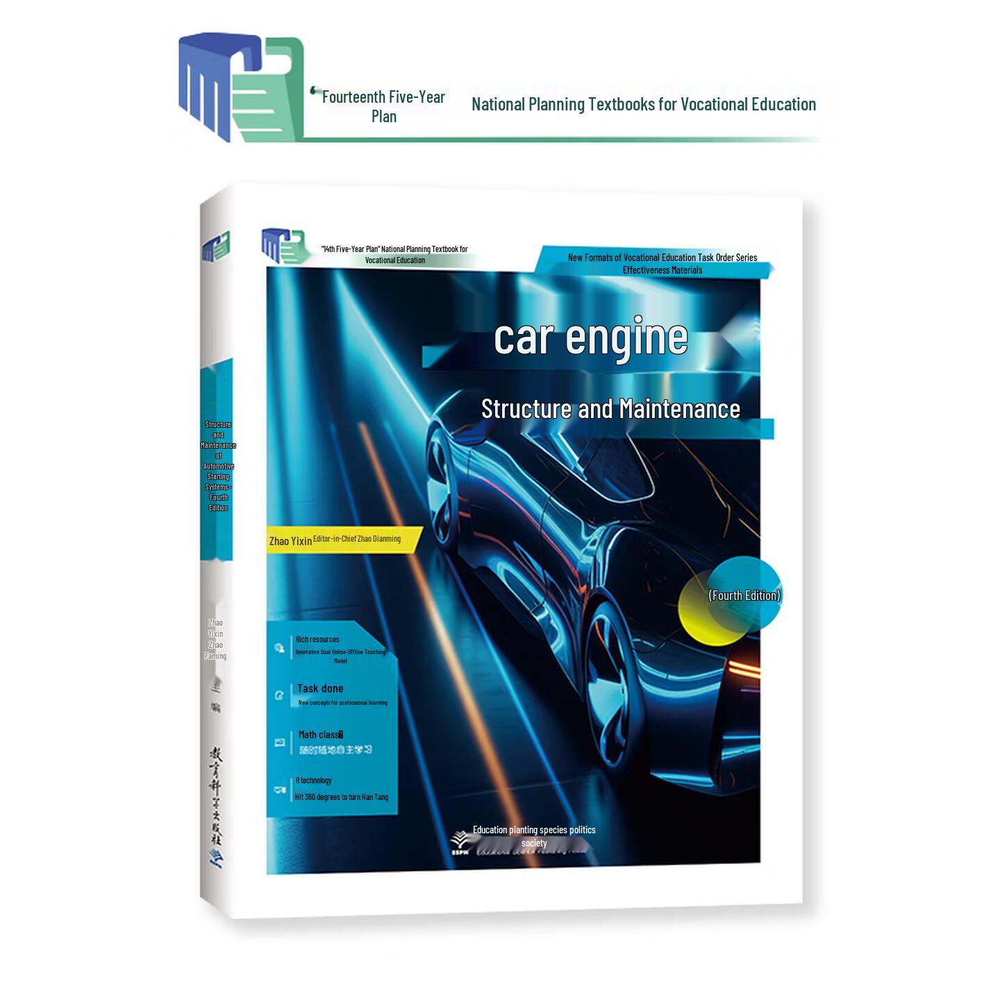 14th Five-Year Plan Vocational Textbook: Auto Engine Structure & Maintenance (4th Ed.) Educational Science Press