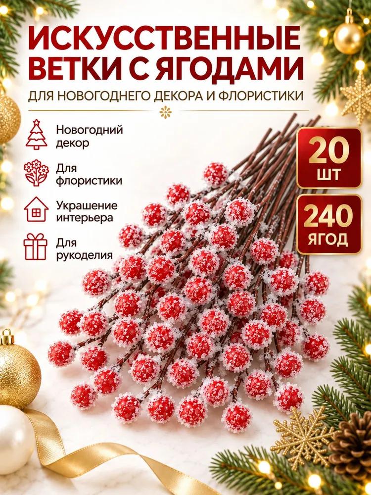 Branch, decorative cone 20 pcs red, maroon