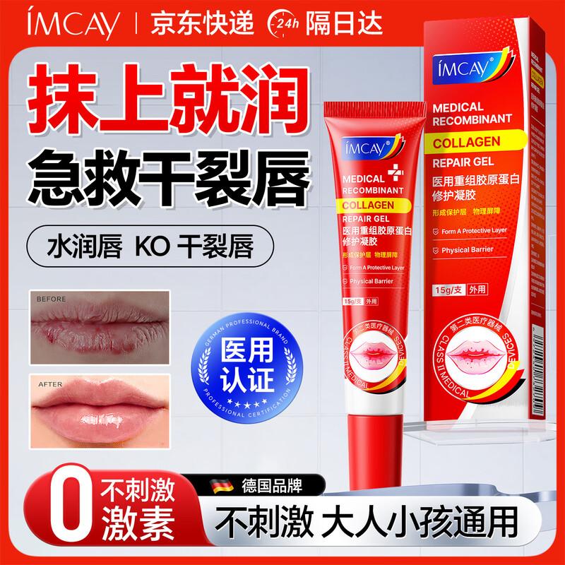 IMCAY Medical-Grade Children s Lip Balm for Cheilitis