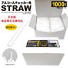 BR-A670 Alcohol Tester Straws (Not Individually Wrapped) 6mm Diameter X 9.5cm Length, Approximately 1000 Straws, Made In Japan, Food Sanitation Law Co