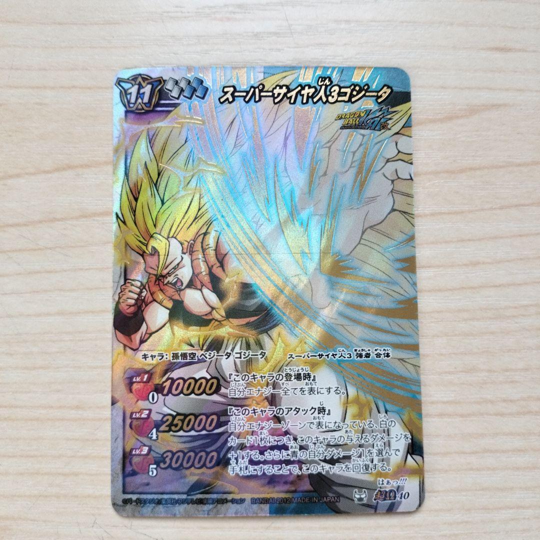 Used Dragon Ball Miracle Battle Carddass Super Saiyan 3 Gogeta Super