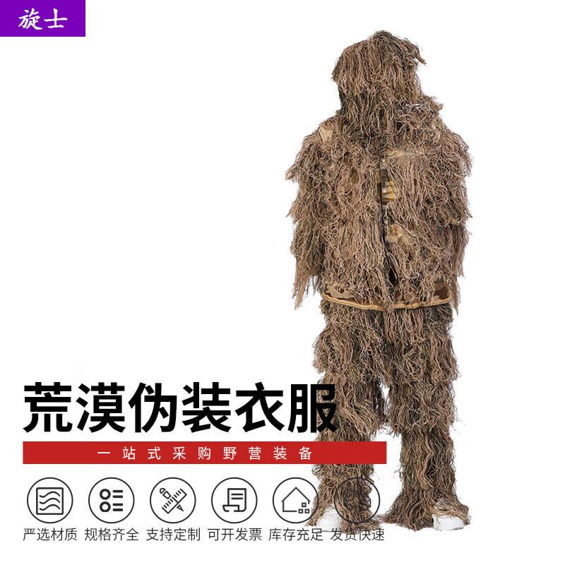 Tactical Ghillie Suit