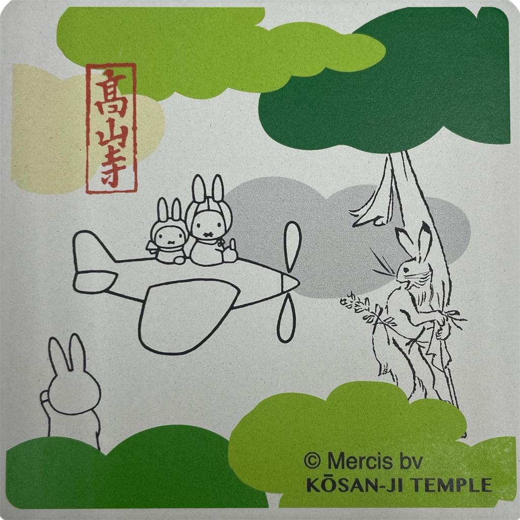 Marimo Craft miffy x Choju Giga Absorbent Square Type B W100 x H100 x D6mm Coaster, [Square] Approx. DBC-281