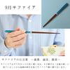 FlaColle Your Birth Month Chopsticks Moon Slim 23cm Made in Dishwasher Stylish Birthday Gift [Choose (September Sapphire)] Chopsticks, Japan,