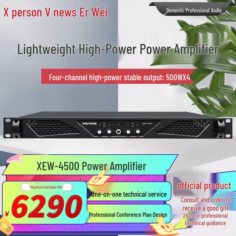 Xun Er Wei HXX-4500 Professional Power Amplifier (CN Version)