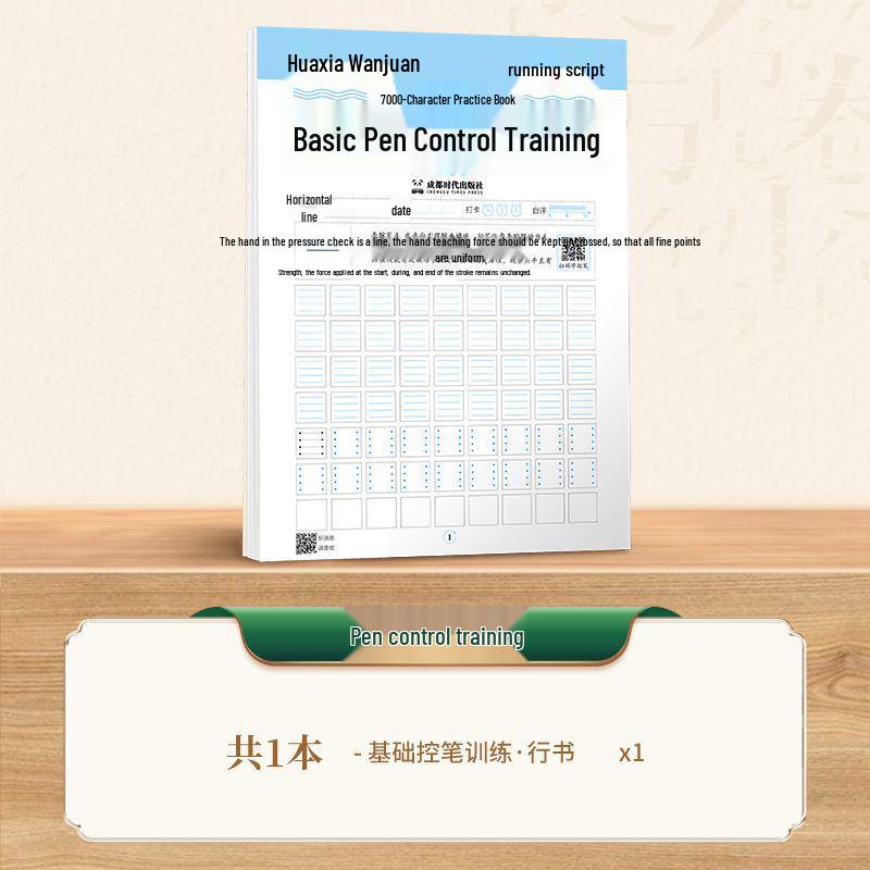 Huaxia Writing Book: Universal Speed Training for Beginner Hard Pen Calligraphy