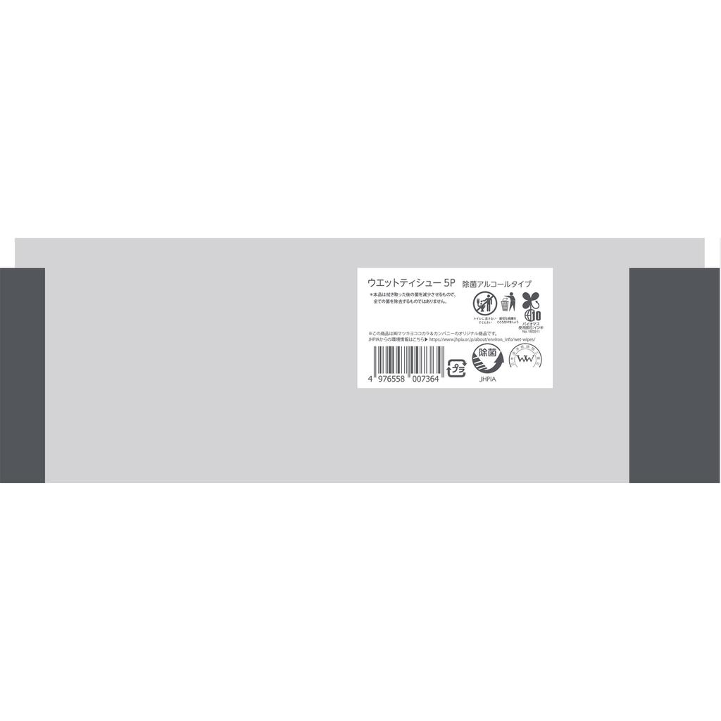 Tesut umed tip alcool sterilizant 10 coli x 5 buc. Sterilizarea țesuturilor umede (Portabil) Fabricat în Japonia pentru siguranță și liniște sufletească. Sterilizare