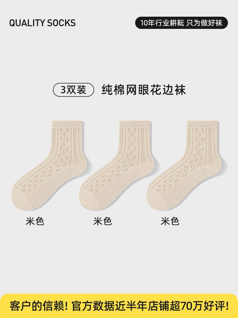 Summer Solid Color Openwork Mesh Breathable Lolita Socks Cute Sweet White Socks Pure Cotton Socks