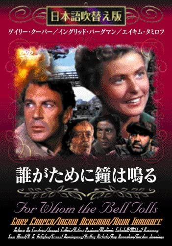 

DVD - The bell rings for whom MASTI0021 Japan Movies & DVD Used