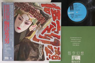 LP Record TOMIO UMEZAWA - Goku Genso - Wukong Fantasy K28A500 KING 1984 Japan Obi Japanese Enka/Traditional Used