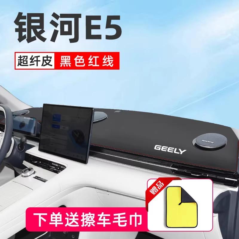 For Geely Galaxy E5 Car Dashboard Sun Cover Anti Slip Mat Sun Protection Interior Modification Decoration