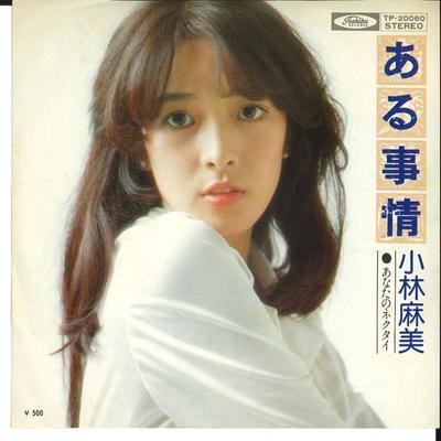 7-inch Plaat ASAMI KOBAYASHI Aru Jijyou Anata no Necktie TP20060 TOSHIBA 1974 Japanse PopRock Gebruikt