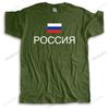 Russland Russland Tshirt Mann Teeshirts Baumwolle Nation Team Treffen Fans Streetwear Fitness Marke RUS Land Flagge Cotton Tee