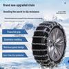 Snow Car Anti-Skid Chain for Lynk & Co 06 - Thickened Iron Chains for 215/55 R18 and 225/45 R19 Tires