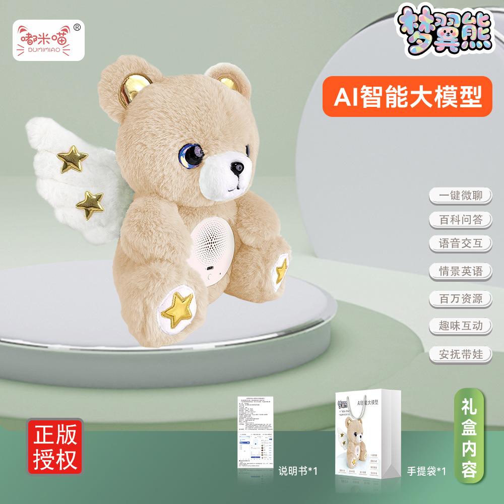 

Интеллектуальный ИИ-разговор, плюшевая кукла, детская развивающая игрушка для мальчиков и девочек, сопровождающая мишка 23CM