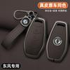 Zinc Alloy Leather Car Key Key Case For Dfsk Dongfeng Fengguang 580 Dfm Honor 560 500 Key Case Car Key Fob Case