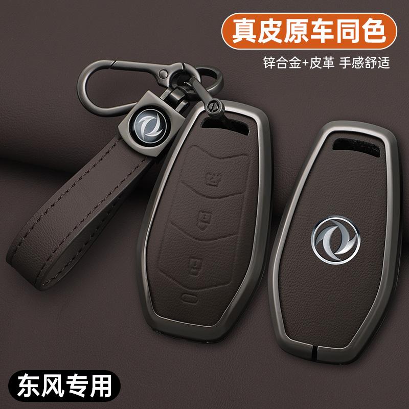 Zinc Alloy Leather Car Key Key Case For Dfsk Dongfeng Fengguang 580 Dfm Honor 560 500 Key Case Car Key Fob Case