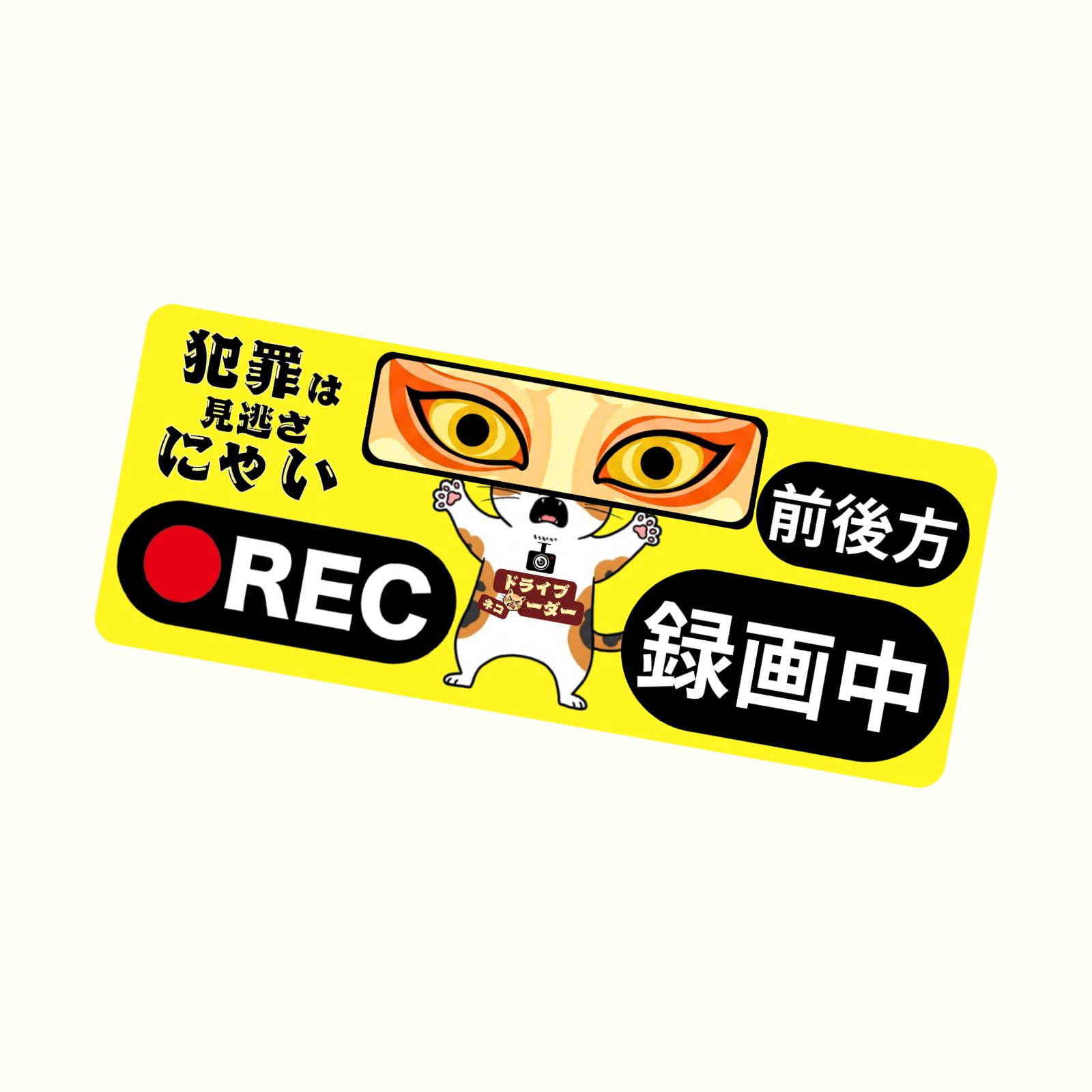 

Chape 21 Car Dash Recorder Sticker, Prevents Driving from Overthreatening, Small Size, 4.3 x small жёлтый