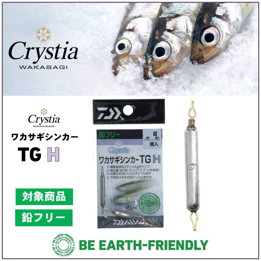 Daiwa Christia Smelt Sinker TG R (Harris stopper type/unpainted) 10g
