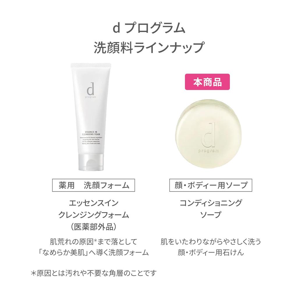 D Program Conditioning Soap for Face and Body 100g for Sensitive Skin