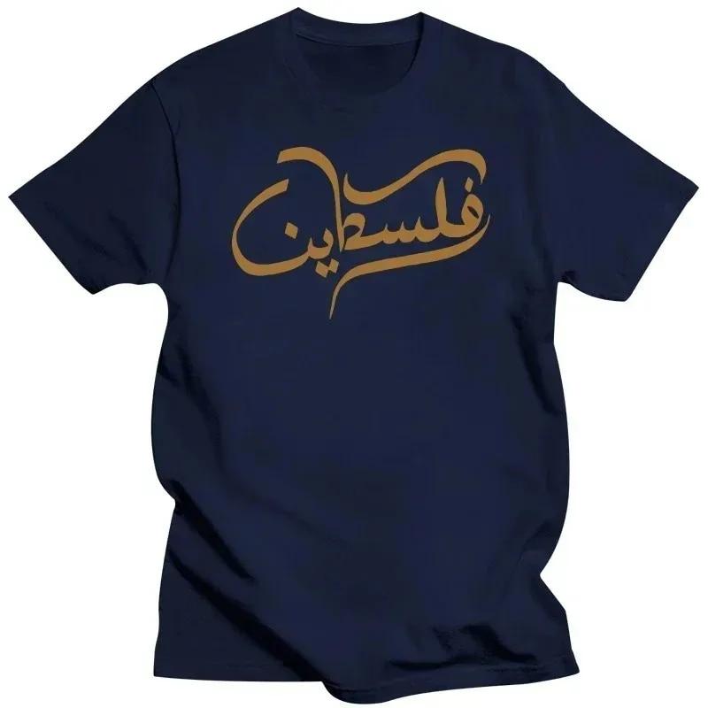2023 Palestine Arabic T Shirt Islamic Muslim Quotes T Shirts Unisex Short Sleeve Cotton Loose and Comfortable T Shirt Fashion Unisex T-shirt