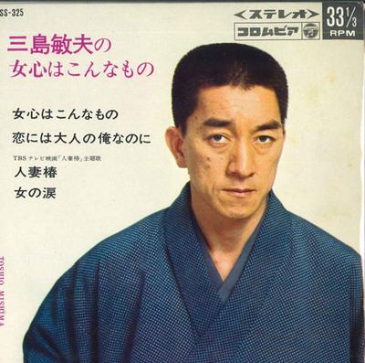 7inch Record TOSHIO MISHIMA - Mishimatoshio No Onnagokoro Ha Konn ASS325 COLUMBIA Japan Japanese Enka Used